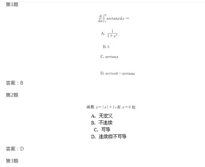 2022年贵州成人高考专升本《高数一》模拟试题及答案(6) 2022年贵州成人高考专升本《高数一》模拟试题及答案(6)