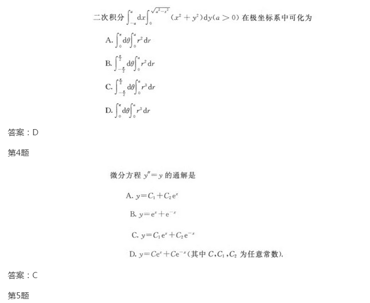 2022年贵州成人高考专升本《高数一》模拟试题及答案(6) 2022年贵州成人高考专升本《高数一》模拟试题及答案(6)