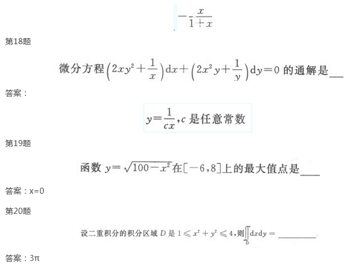 2022年贵州成人高考专升本《高数一》模拟试题及答案(6) 2022年贵州成人高考专升本《高数一》模拟试题及答案(6)