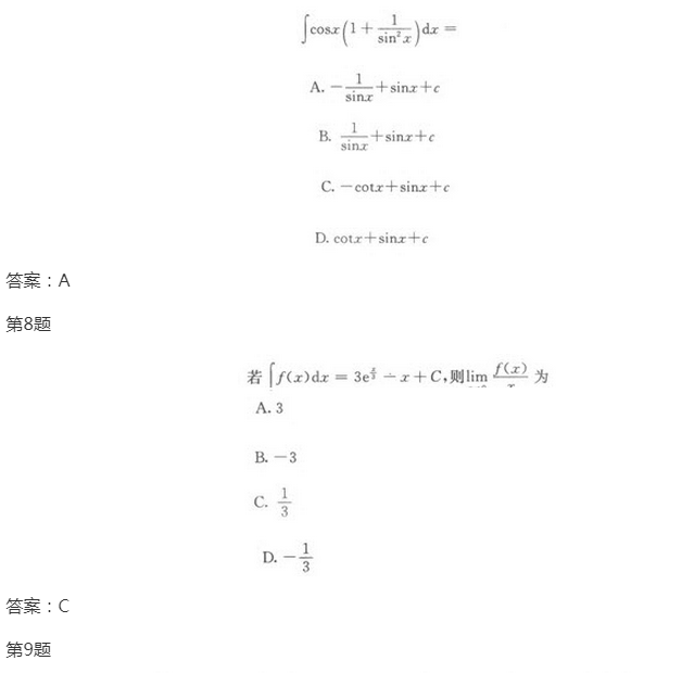 2022年贵州成人高考专升本《高数一》模拟试题及答案(6) 2022年贵州成人高考专升本《高数一》模拟试题及答案(6)