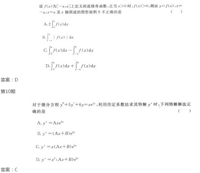 2022年贵州成人高考专升本《高数一》模拟试题及答案(6) 2022年贵州成人高考专升本《高数一》模拟试题及答案(6)