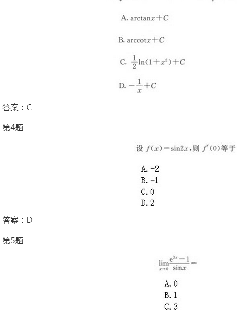 2022年贵州成人高考专升本《高数一》模拟试题及答案(5)