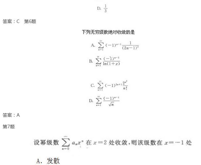 2022年贵州成人高考专升本《高数一》模拟试题及答案(5)