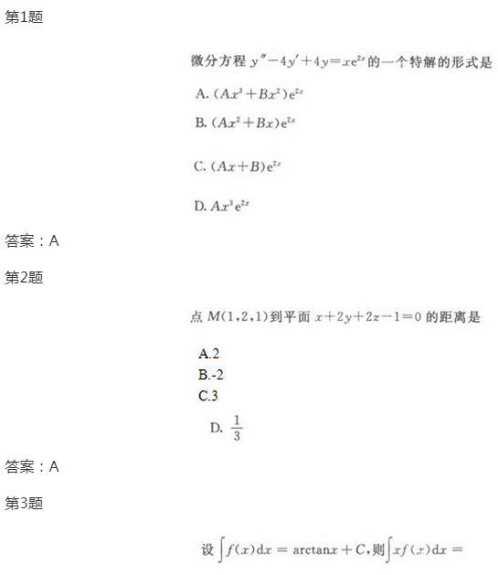 2022年贵州成人高考专升本《高数一》模拟试题及答案(5)