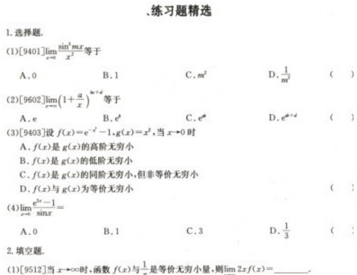 2022年贵州成人高考专升本《高数一》模拟试题及答案(4)