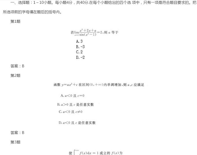 2022年贵州成人高考专升本《高数一》模拟试题及答案(2) 2022年贵州成人高考专升本《高数一》模拟试题及答案(2)