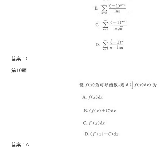 2022年贵州成人高考专升本《高数一》模拟试题及答案(2) 2022年贵州成人高考专升本《高数一》模拟试题及答案(2)
