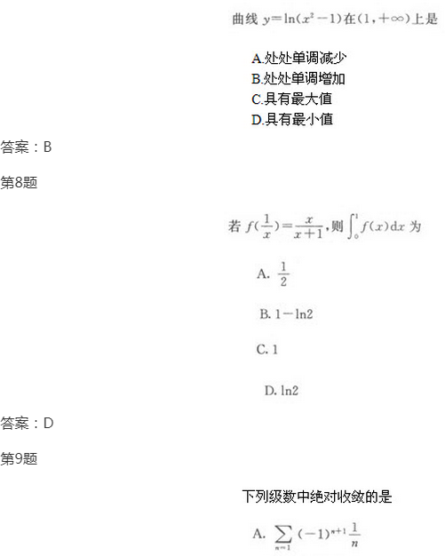 2022年贵州成人高考专升本《高数一》模拟试题及答案(2) 2022年贵州成人高考专升本《高数一》模拟试题及答案(2)