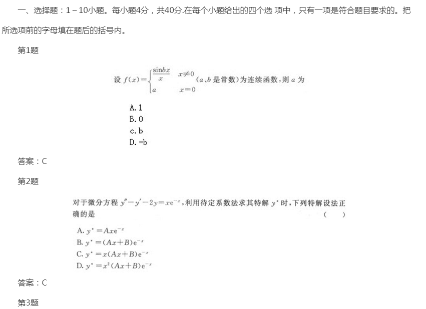 2022年贵州成人高考专升本《高数一》模拟试题及答案(1)
