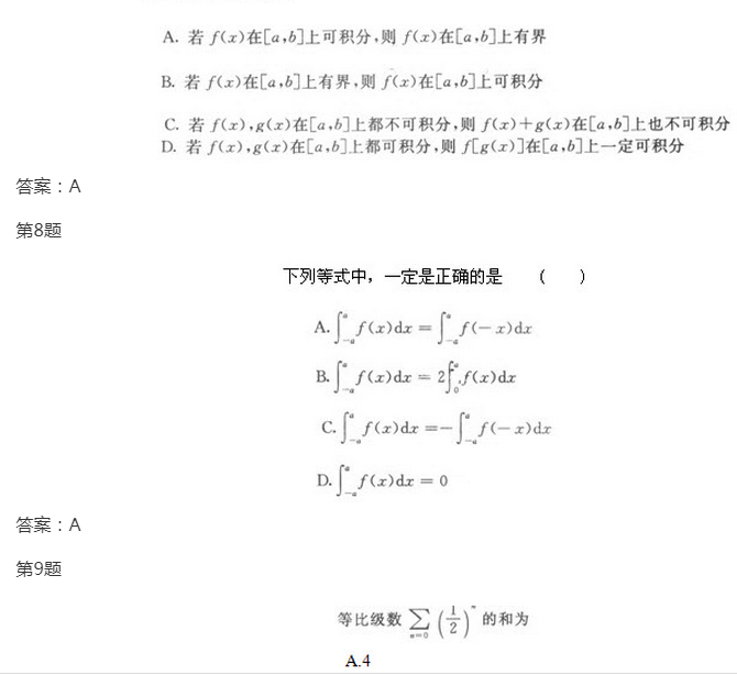 2022年贵州成人高考专升本《高数一》模拟试题及答案(1)