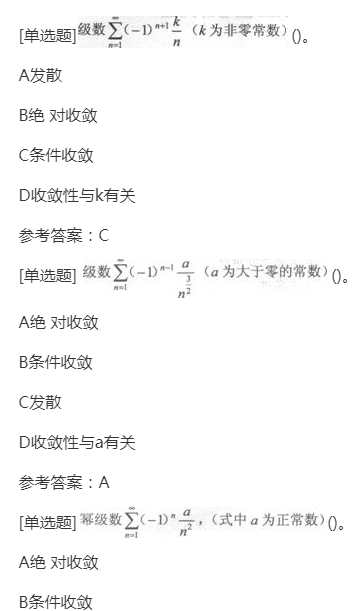 2022年贵州成人高考专升本《高等数学一》章节试题:无穷级数 2022年贵州成人高考专升本《高等数学一》章节试题:无穷级数