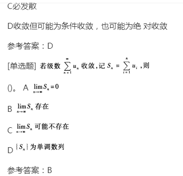 2022年贵州成人高考专升本《高等数学一》章节试题:无穷级数 2022年贵州成人高考专升本《高等数学一》章节试题:无穷级数