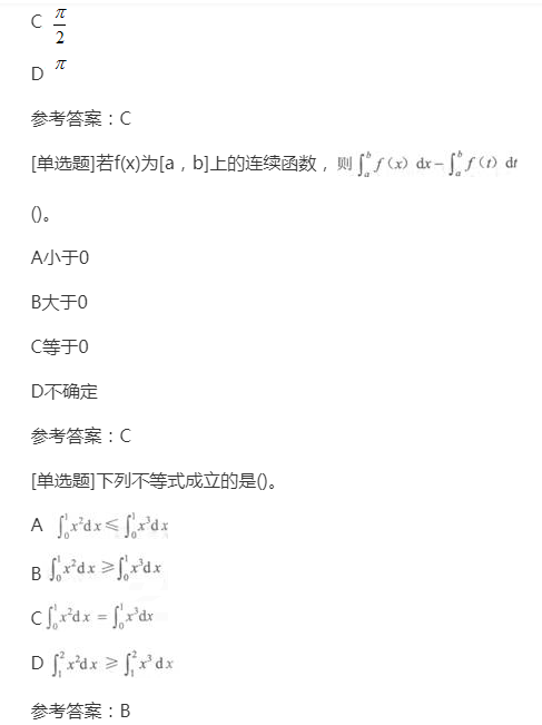 2022年贵州成人高考专升本《高等数学一》章节试题：一元函数积分学