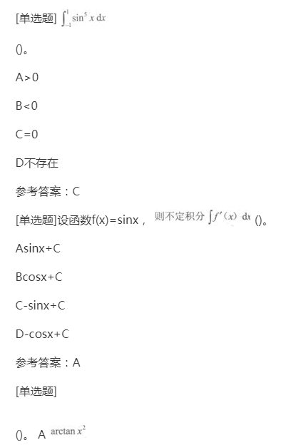 2022年贵州成人高考专升本《高等数学一》章节试题：一元函数积分学