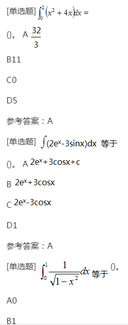 2022年贵州成人高考专升本《高等数学一》章节试题：一元函数积分学