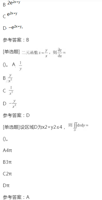 2022年贵州成人高考专升本《高等数学一》章节试题：多元函数微积分学