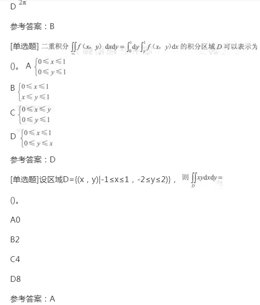2022年贵州成人高考专升本《高等数学一》章节试题：多元函数微积分学