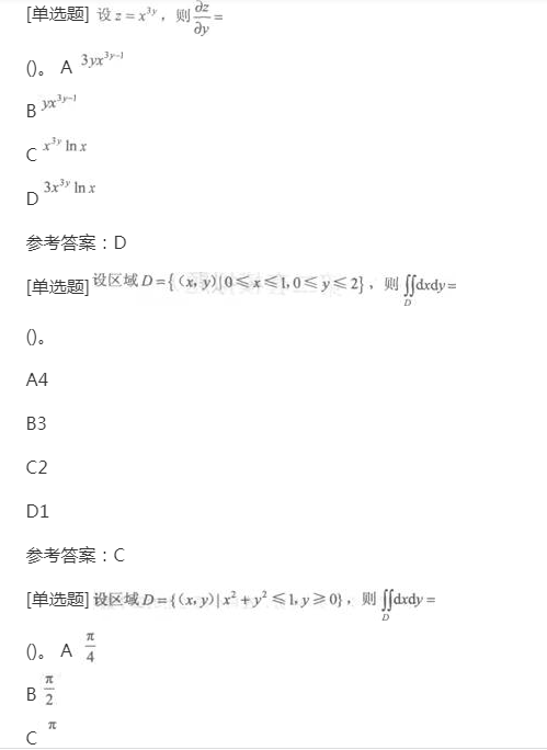 2022年贵州成人高考专升本《高等数学一》章节试题：多元函数微积分学