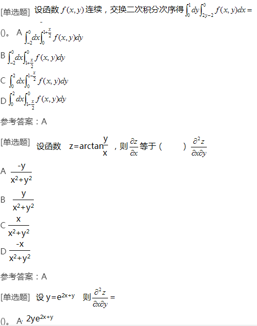 2022年贵州成人高考专升本《高等数学一》章节试题：多元函数微积分学