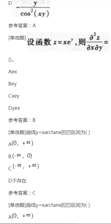2022年贵州成人高考专升本《高数二》预习试题及答案六 2022年贵州成人高考专升本《高数二》预习试题及答案六