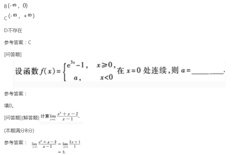 2022年贵州成人高考专升本《高数二》预习试题及答案六 2022年贵州成人高考专升本《高数二》预习试题及答案六