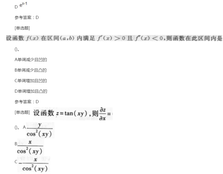 2022年贵州成人高考专升本《高数二》预习试题及答案六 2022年贵州成人高考专升本《高数二》预习试题及答案六
