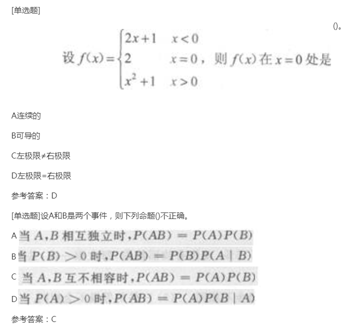 2022年贵州成人高考专升本《高数二》预习试题及答案七 2022年贵州成人高考专升本《高数二》预习试题及答案七