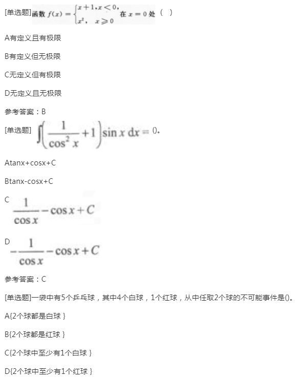 2022年贵州成人高考专升本《高数二》预习试题及答案八 2022年贵州成人高考专升本《高数二》预习试题及答案八