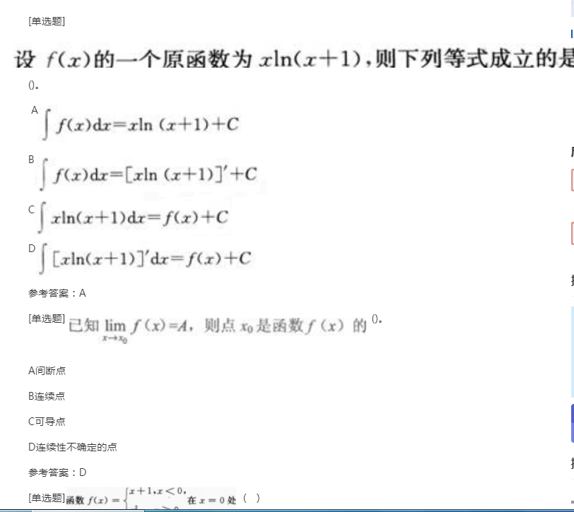2022年贵州成人高考专升本《高数二》预习试题及答案八 2022年贵州成人高考专升本《高数二》预习试题及答案八