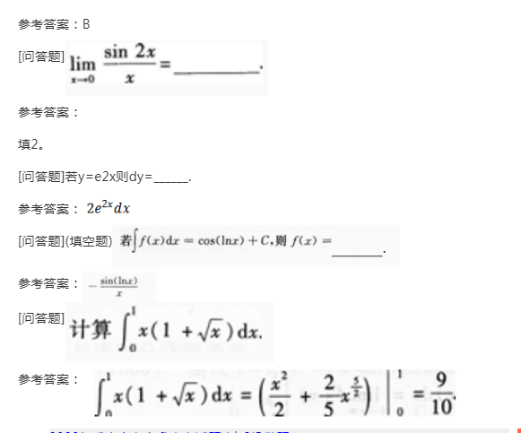 2022年贵州成人高考专升本《高数二》预习试题及答案八 2022年贵州成人高考专升本《高数二》预习试题及答案八