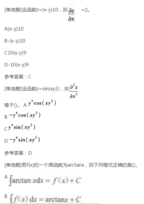 2022年贵州成人高考专升本《高数二》预习试题及答案九 2022年贵州成人高考专升本《高数二》预习试题及答案九