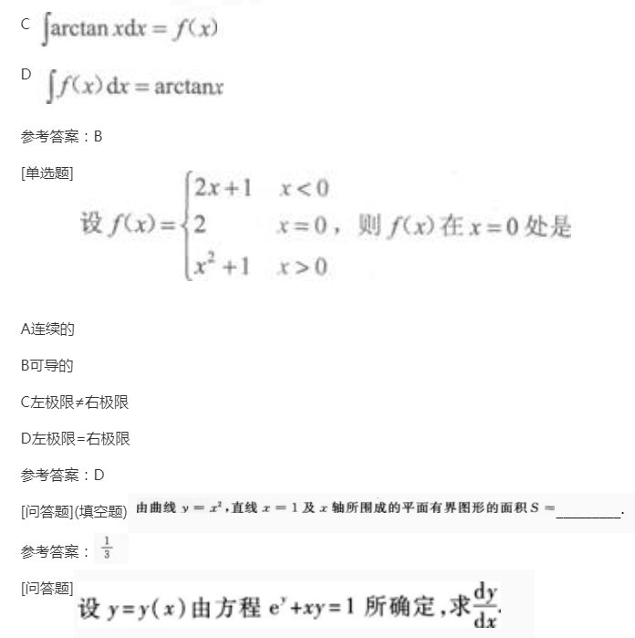 2022年贵州成人高考专升本《高数二》预习试题及答案九 2022年贵州成人高考专升本《高数二》预习试题及答案九