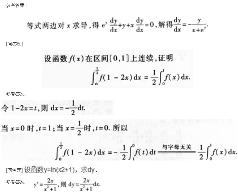 2022年贵州成人高考专升本《高数二》预习试题及答案九 2022年贵州成人高考专升本《高数二》预习试题及答案九