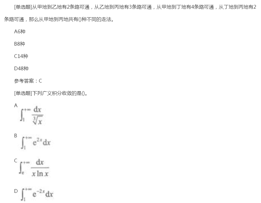 2022年贵州成人高考专升本《高数二》预习试题及答案十 2022年贵州成人高考专升本《高数二》预习试题及答案十