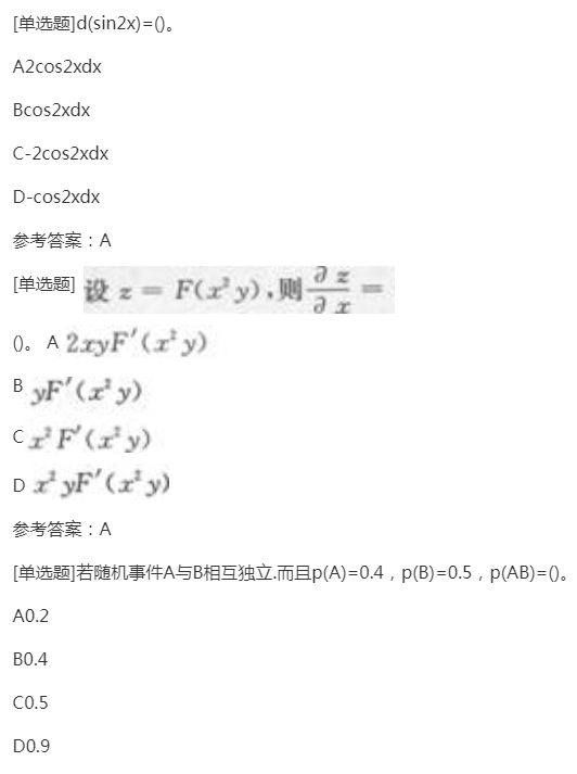 2022年贵州成人高考专升本《高数二》预习试题及答案五 2022年贵州成人高考专升本《高数二》预习试题及答案五