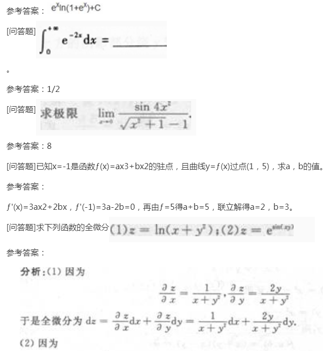 2022年贵州成人高考专升本《高数二》预习试题及答案四 2022年贵州成人高考专升本《高数二》预习试题及答案四