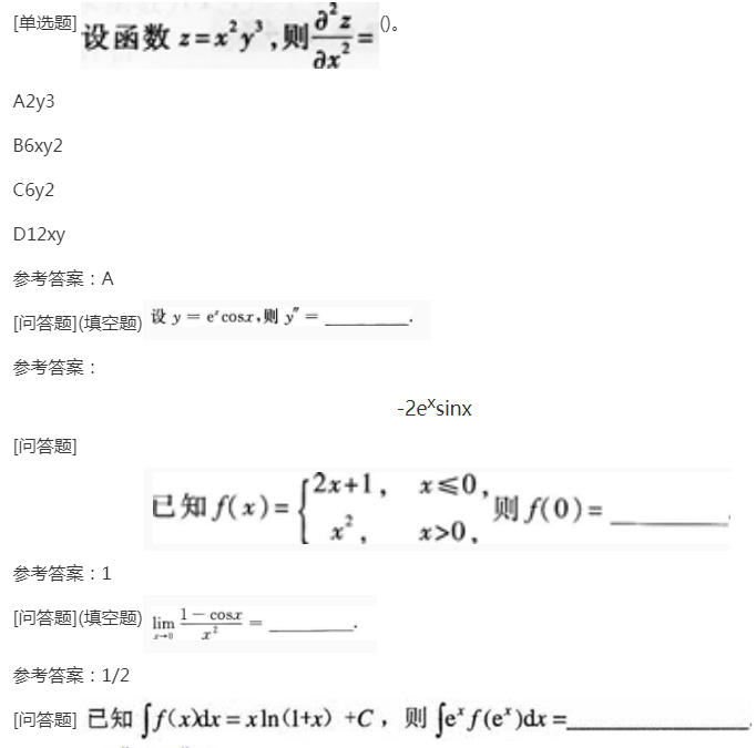 2022年贵州成人高考专升本《高数二》预习试题及答案四 2022年贵州成人高考专升本《高数二》预习试题及答案四
