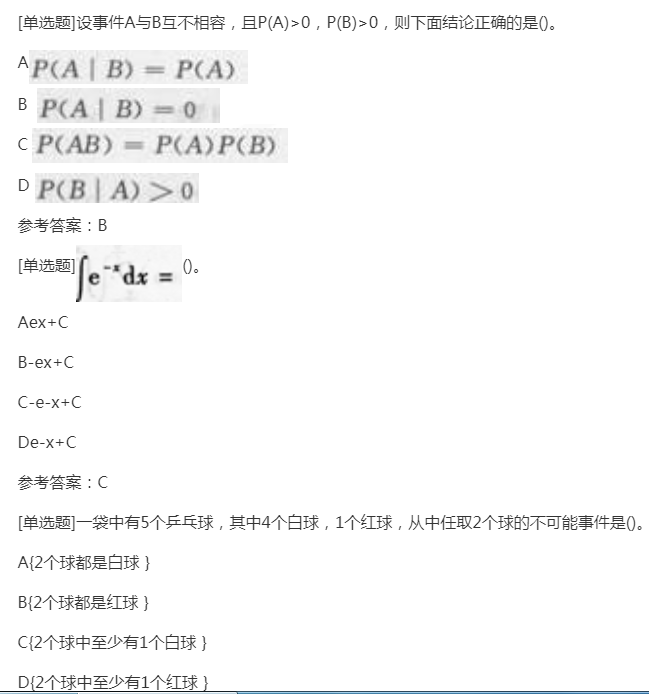 2022年贵州成人高考专升本《高数二》预习试题及答案三 2022年贵州成人高考专升本《高数二》预习试题及答案三