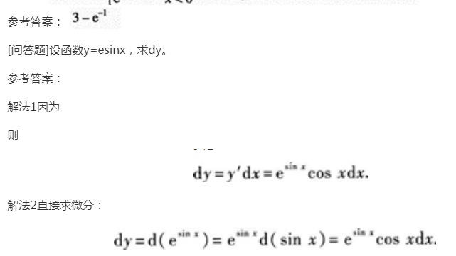 2022年贵州成人高考专升本《高数二》预习试题及答案二 2022年贵州成人高考专升本《高数二》预习试题及答案二