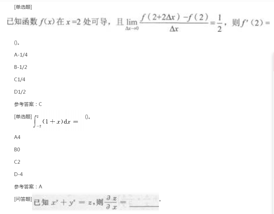 2022年贵州成人高考专升本《高数二》预习试题及答案二 2022年贵州成人高考专升本《高数二》预习试题及答案二