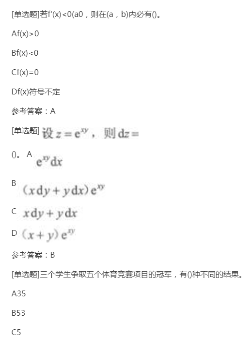 2022年贵州成人高考专升本《高数二》预习试题及答案一 2022年贵州成人高考专升本《高数二》预习试题及答案一