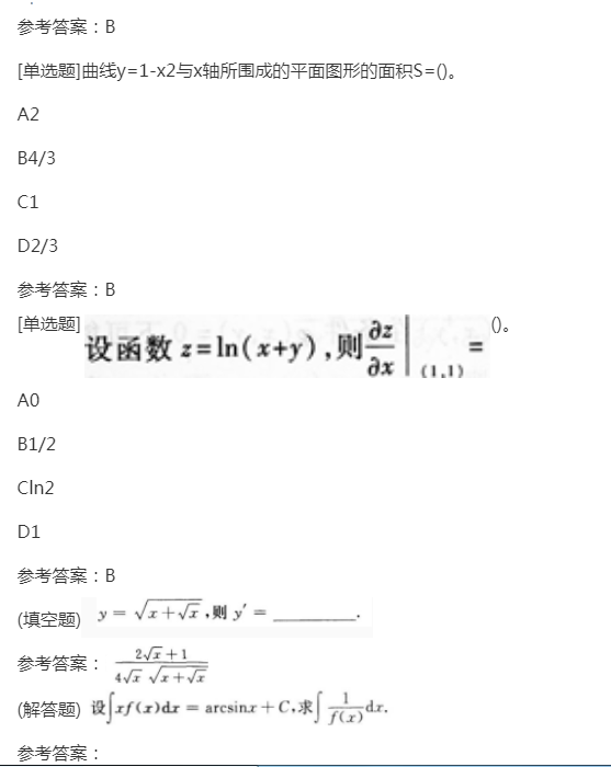 2022年贵州成人高考专升本《高数二》备考练习题(10) 2022年贵州成人高考专升本《高数二》备考练习题(10)
