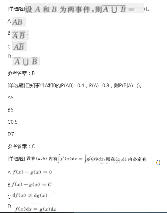 2022年贵州成人高考专升本《高数二》备考练习题(10) 2022年贵州成人高考专升本《高数二》备考练习题(10)