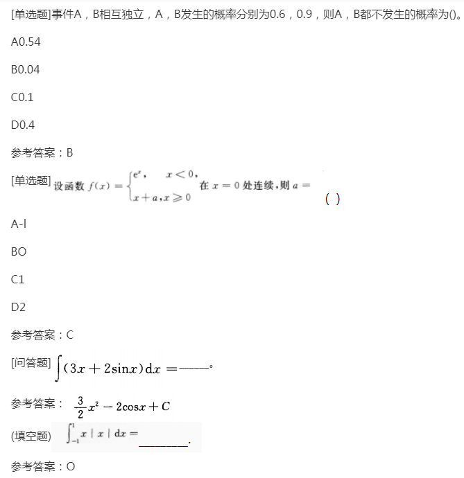 2022年贵州成人高考专升本《高数二》备考练习题(9) 2022年贵州成人高考专升本《高数二》备考练习题(9)