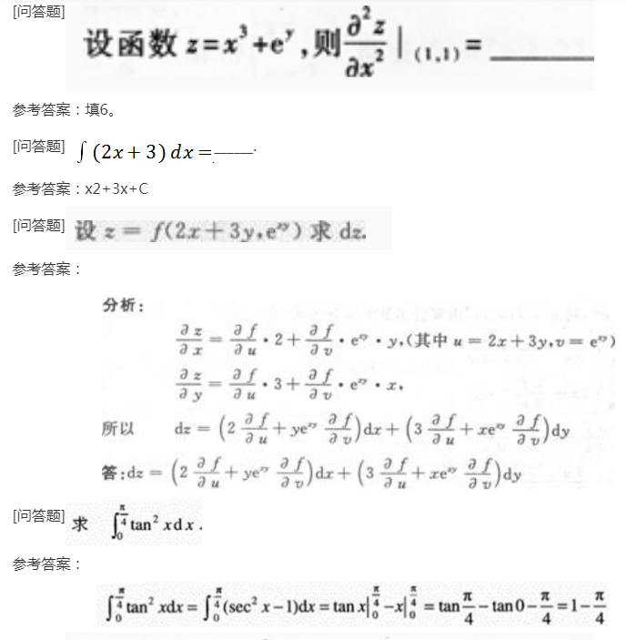 2022年贵州成人高考专升本《高数二》备考练习题(9) 2022年贵州成人高考专升本《高数二》备考练习题(9)