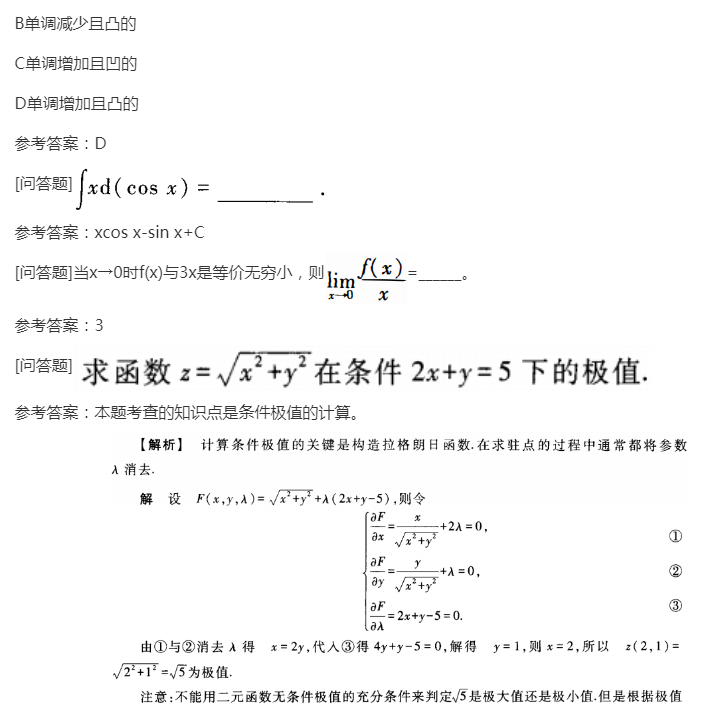 2022年贵州成人高考专升本《高数二》备考练习题(7) 2022年贵州成人高考专升本《高数二》备考练习题(7)