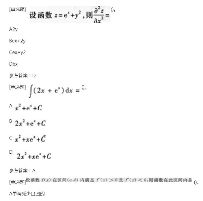 2022年贵州成人高考专升本《高数二》备考练习题(7) 2022年贵州成人高考专升本《高数二》备考练习题(7)