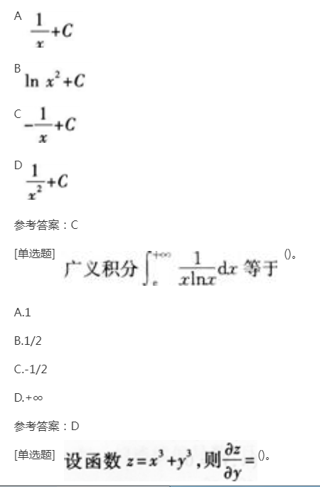 2022年贵州成人高考专升本《高数二》备考练习题(8) 2022年贵州成人高考专升本《高数二》备考练习题(8)