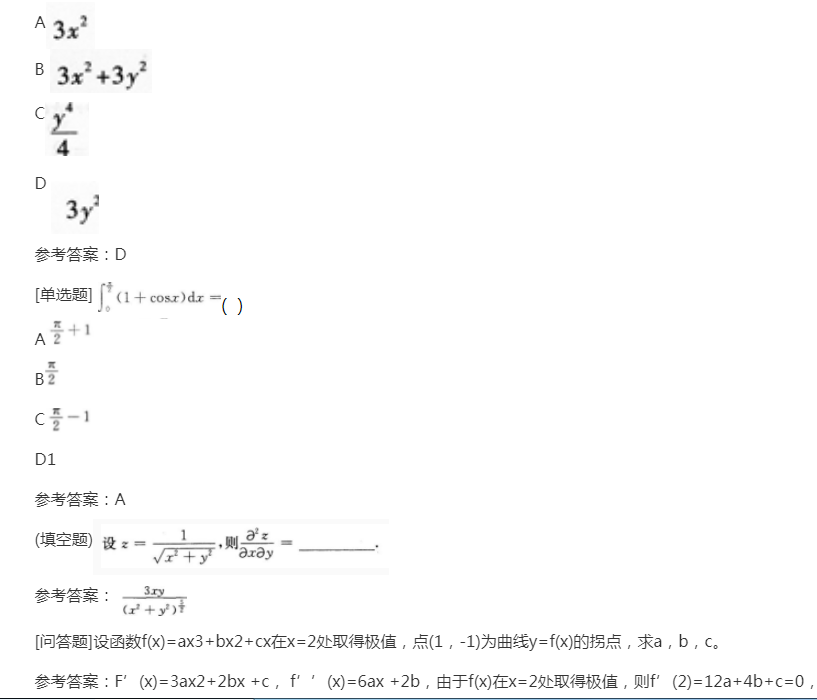 2022年贵州成人高考专升本《高数二》备考练习题(8) 2022年贵州成人高考专升本《高数二》备考练习题(8)