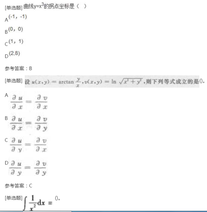 2022年贵州成人高考专升本《高数二》备考练习题(8) 2022年贵州成人高考专升本《高数二》备考练习题(8)